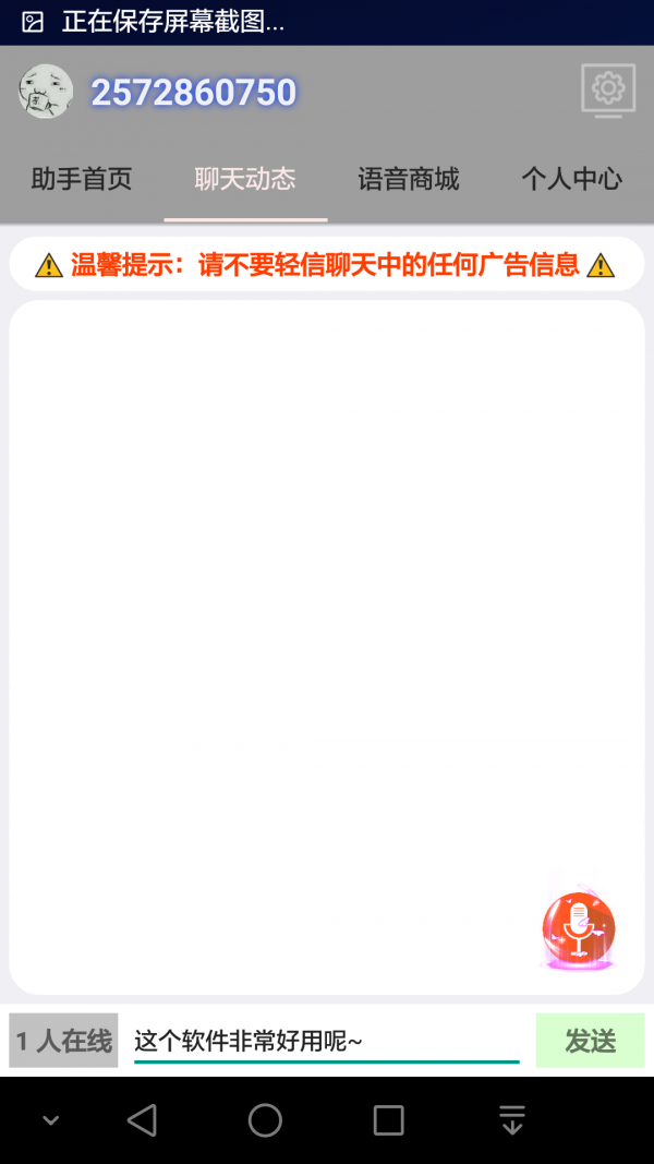 寒域语音助手-1