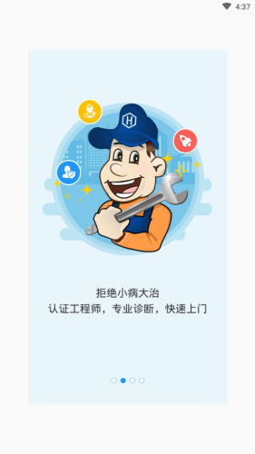 家电好管家-1