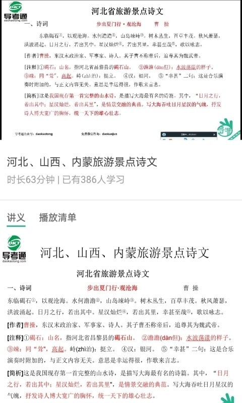 导游通-01