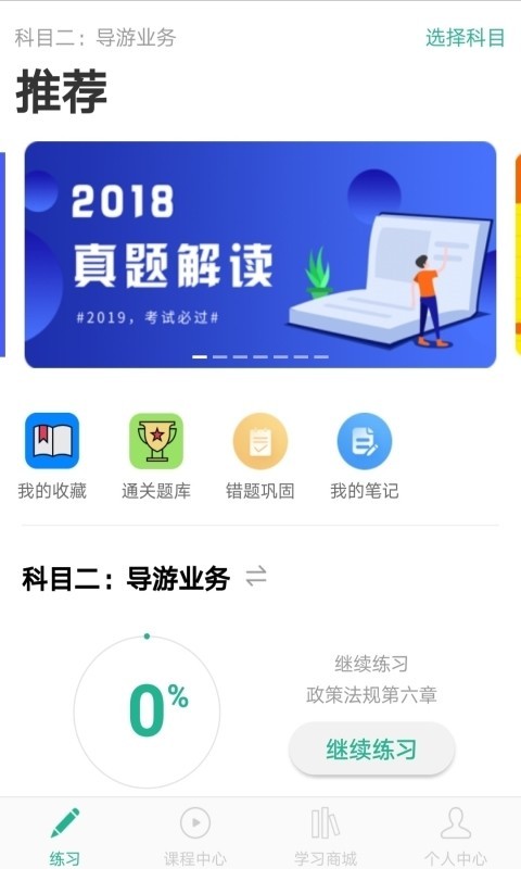 导游通-01