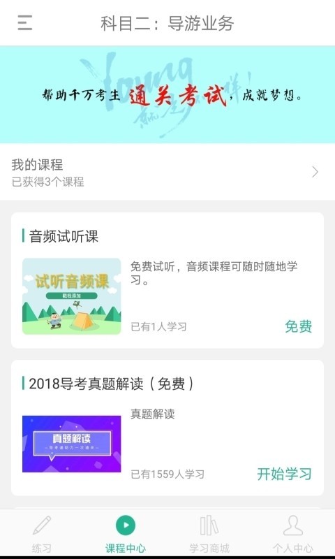 导游通-01