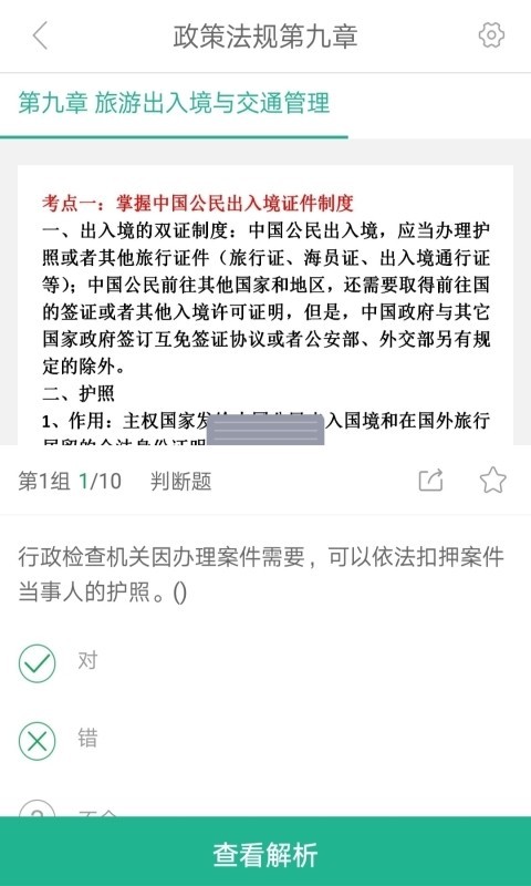 导游通-01