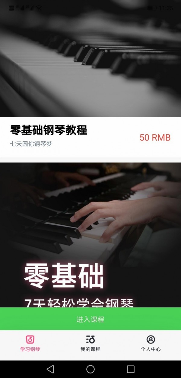 小白学琴-0