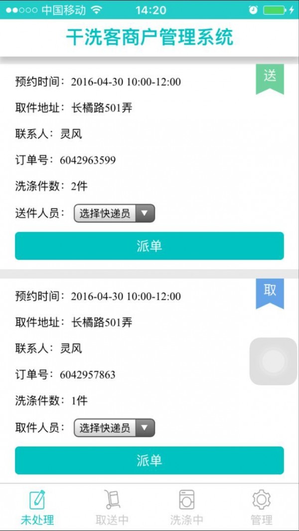 干洗客商户端-3