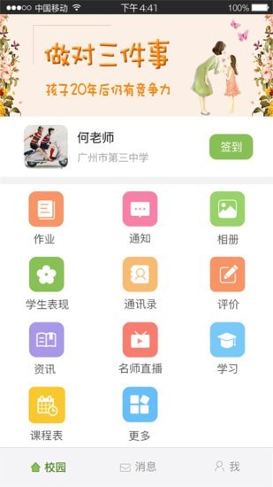 广东和教育-2