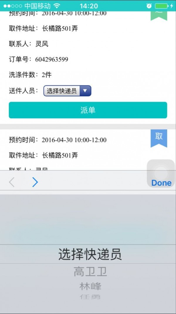 干洗客商户端-2