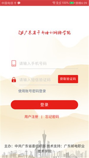 广东网院-01