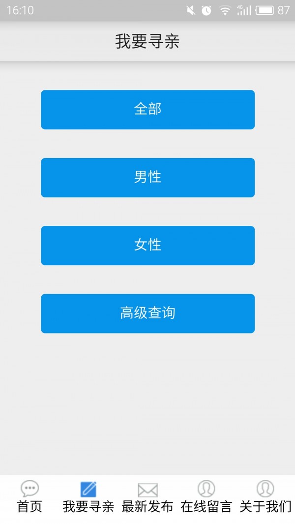 广州市救助寻亲管理系统-3