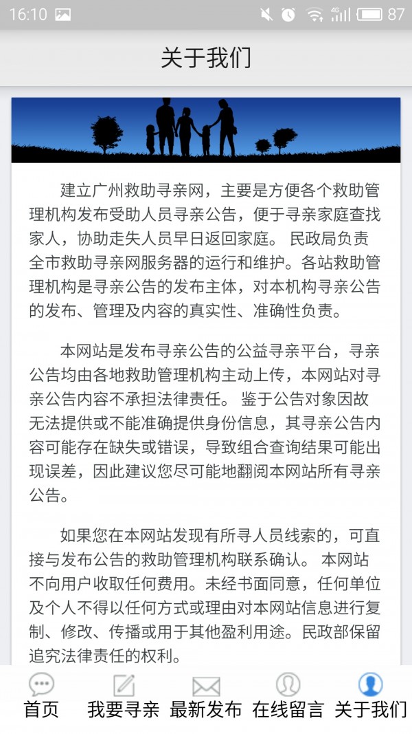 广州市救助寻亲管理系统-0