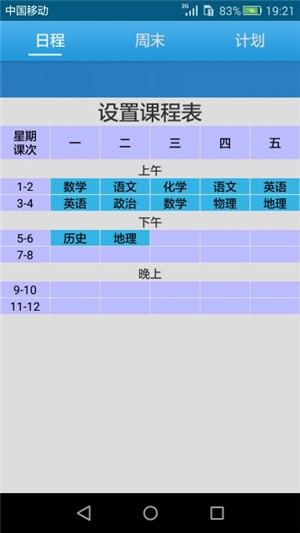 开发课程表-01