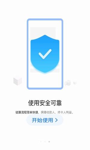 小微商户通-01