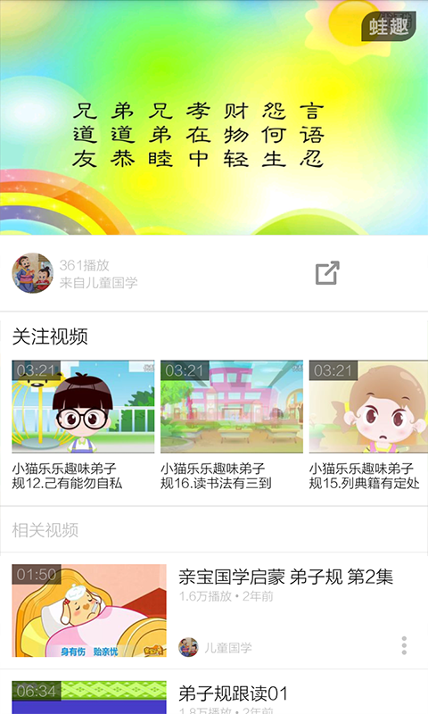 弟子规教学视频-01