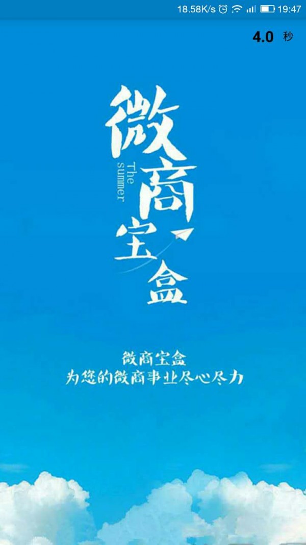 微商宝盒-0