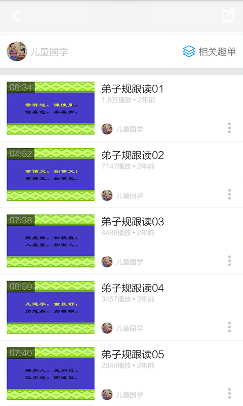 弟子规教学视频-01