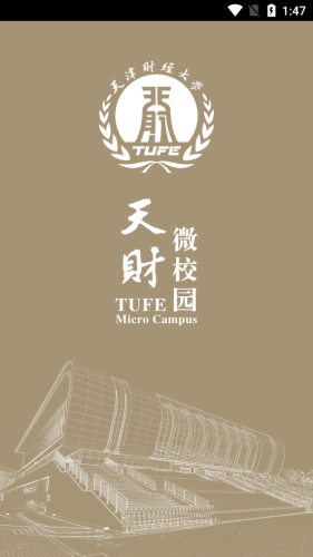 天财微校园-3