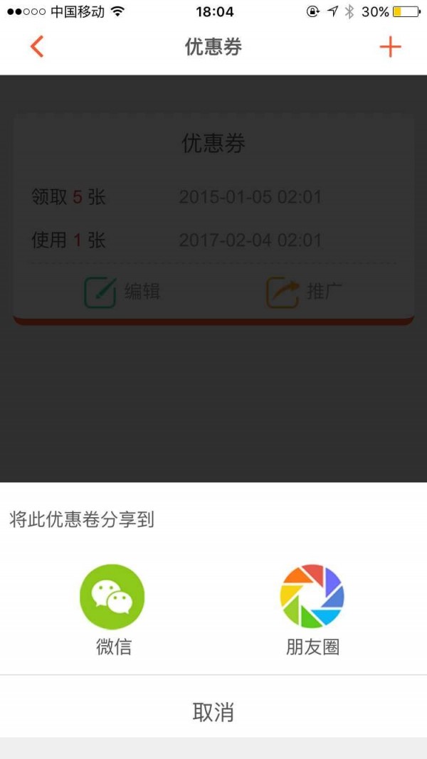 微网商家版-3