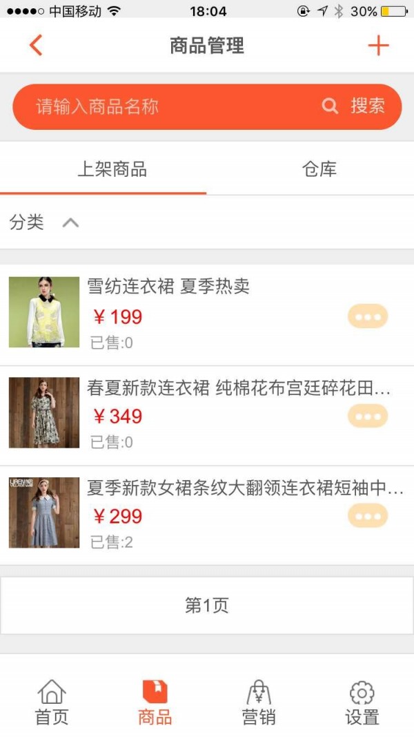 微网商家版-1