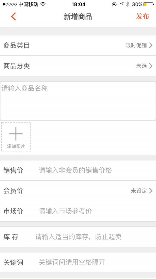 微网商家版-2