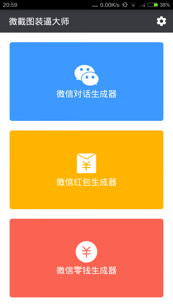 微截图装叉大师-1