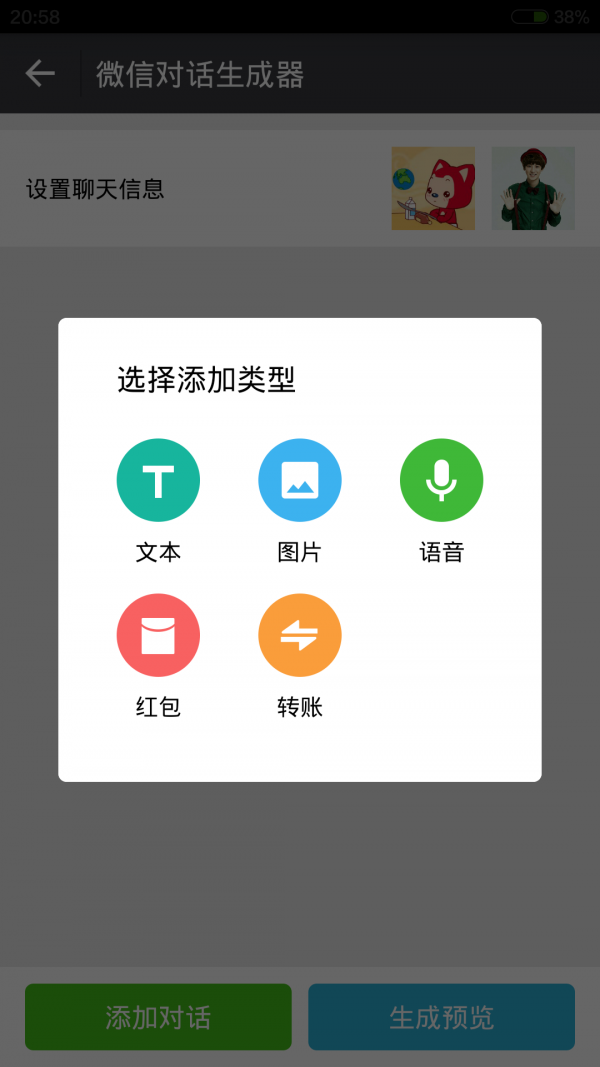 微截图装叉大师-2