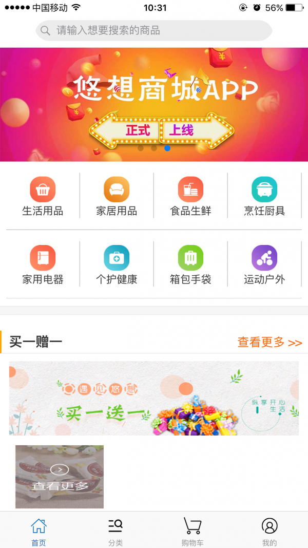 悠想商城-0