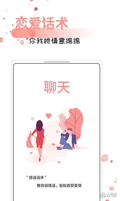 情话话术-2