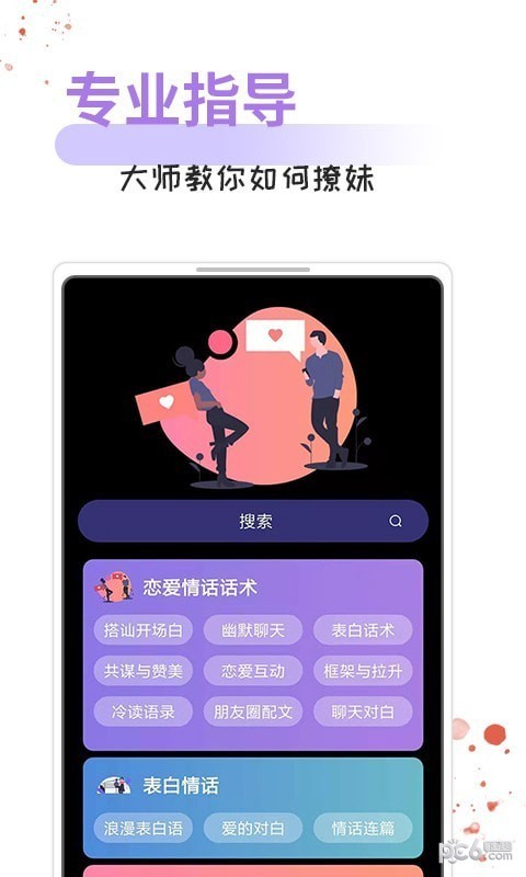 情话话术-0