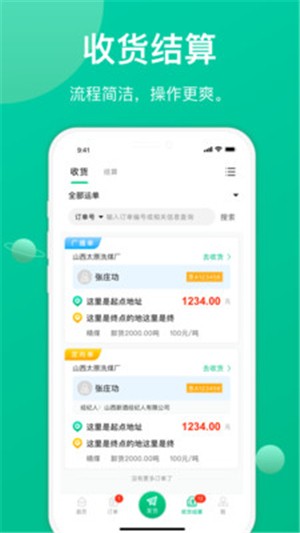 成丰货运货主端-0