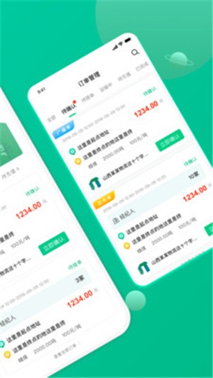 成丰货运货主端-3