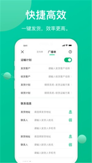 成丰货运货主端-2