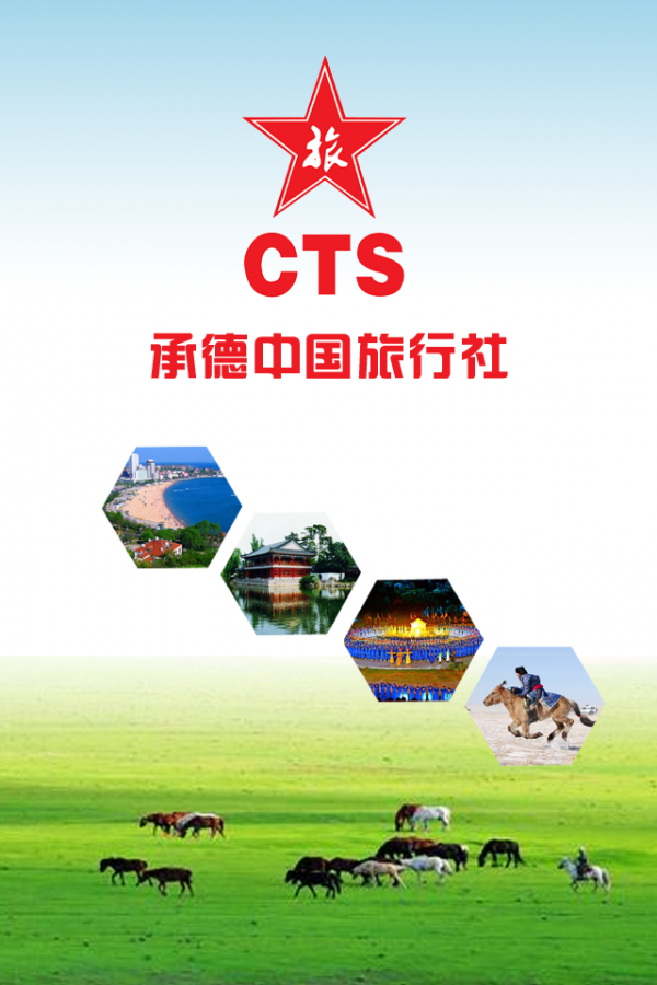承德旅游-0