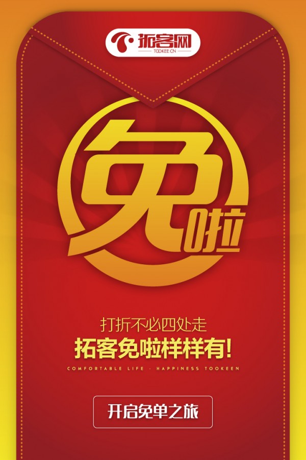 拓客免啦-01