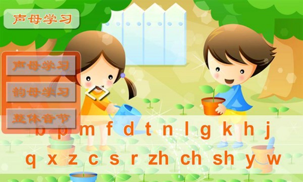 儿童学拼音学习版-01