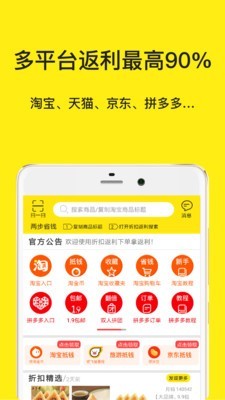 折扣返利商城-3