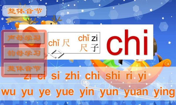 儿童学拼音学习版-01