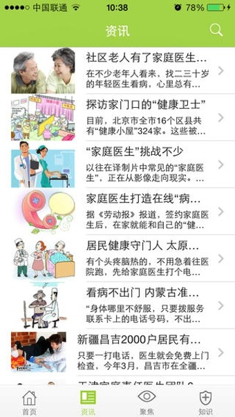 掌上家庭医生-3