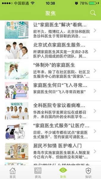 掌上家庭医生-1