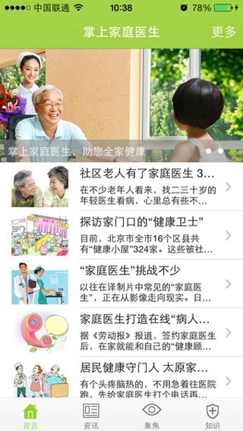 掌上家庭医生-0