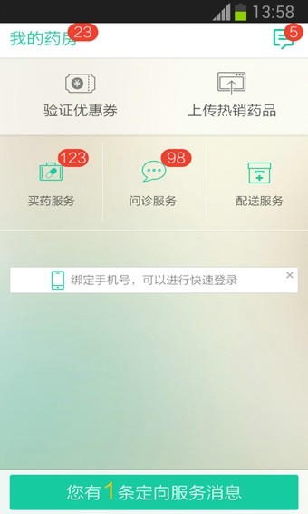 康康买药商户版-1