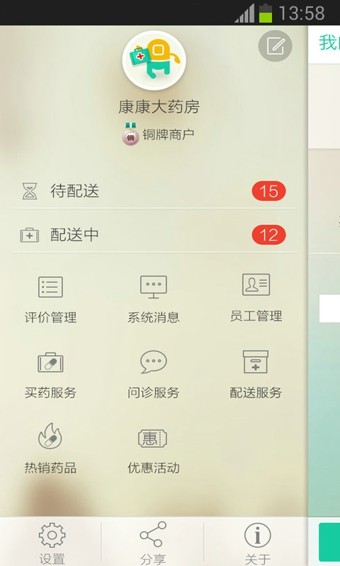 康康买药商户版-3