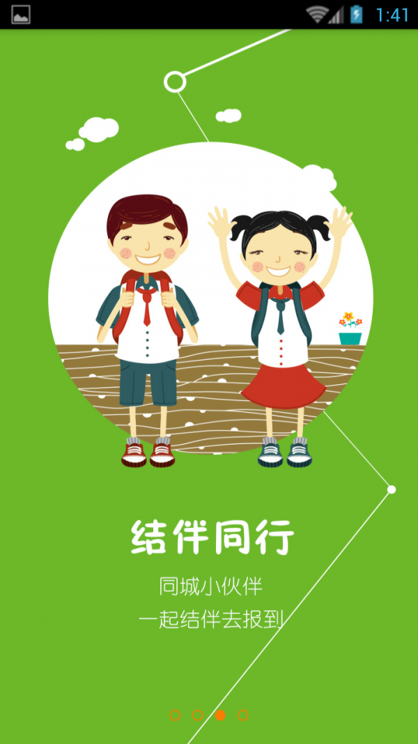 数字迎新系统-3