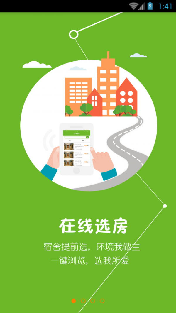 数字迎新系统-1
