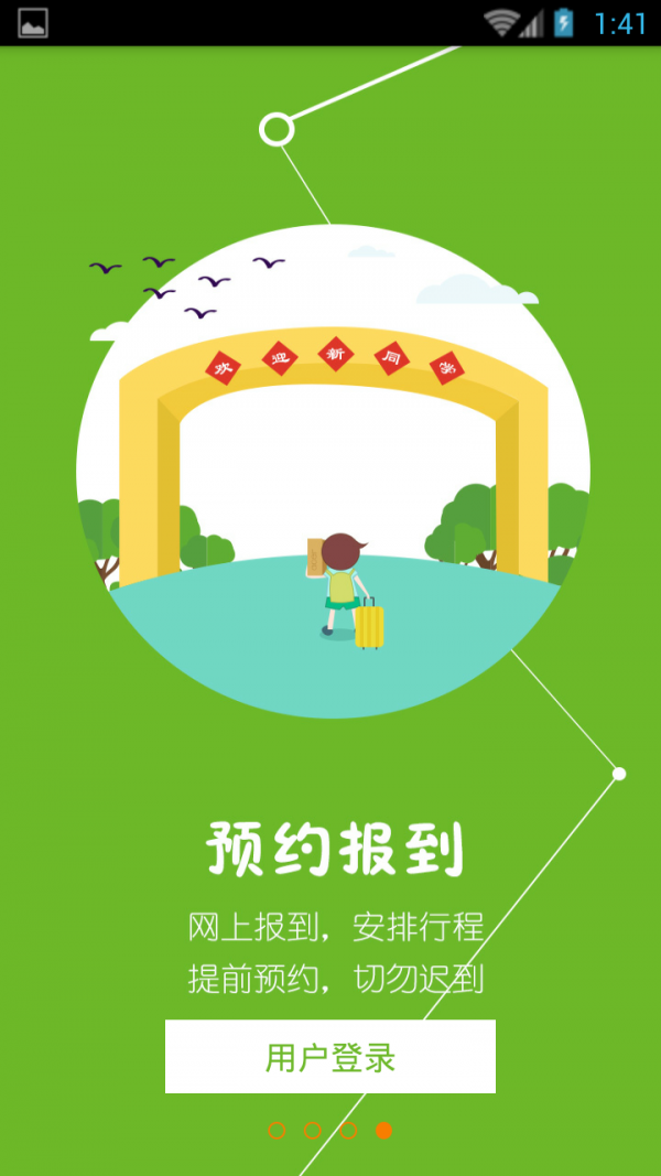 数字迎新系统-4