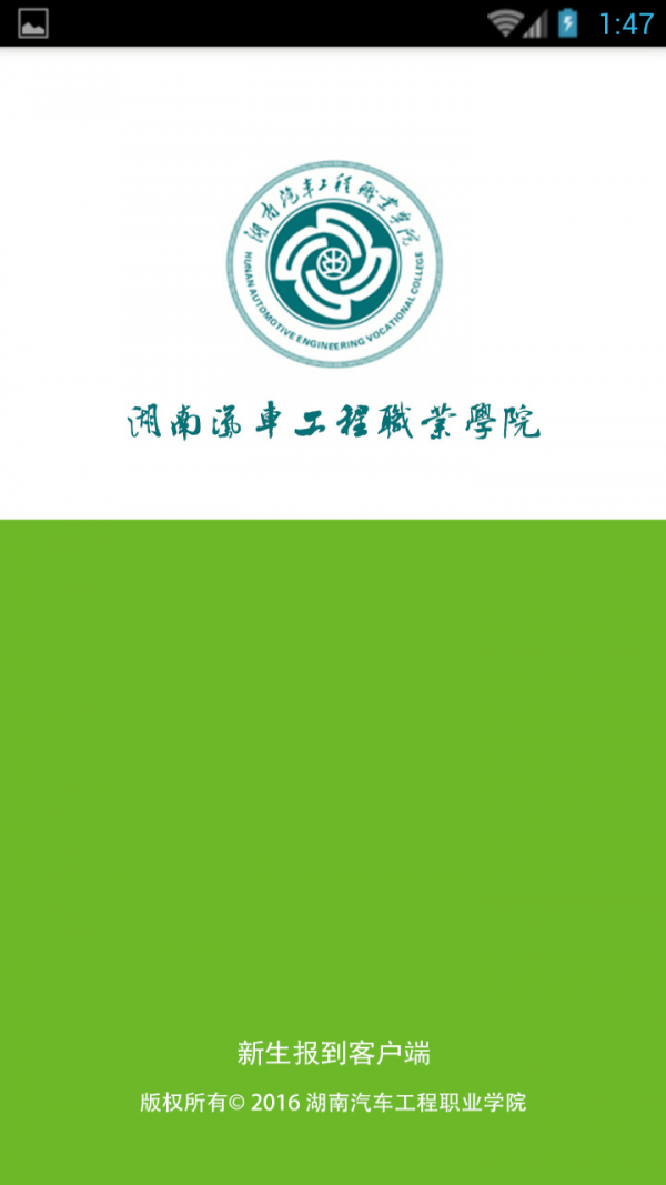 数字迎新系统-0