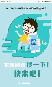 新家长学校-2