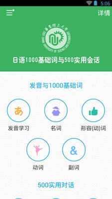 日语发音单词会话-01