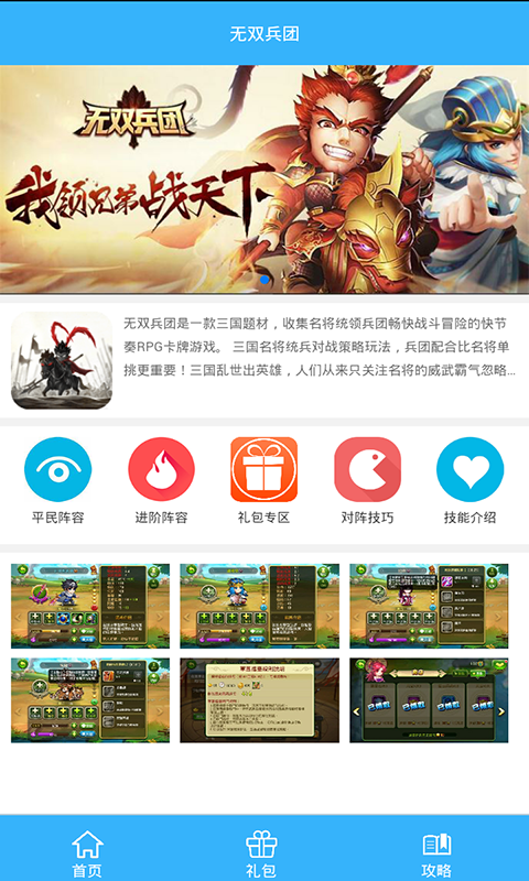 无双兵团-0