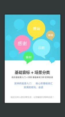 日语发音单词会话-01