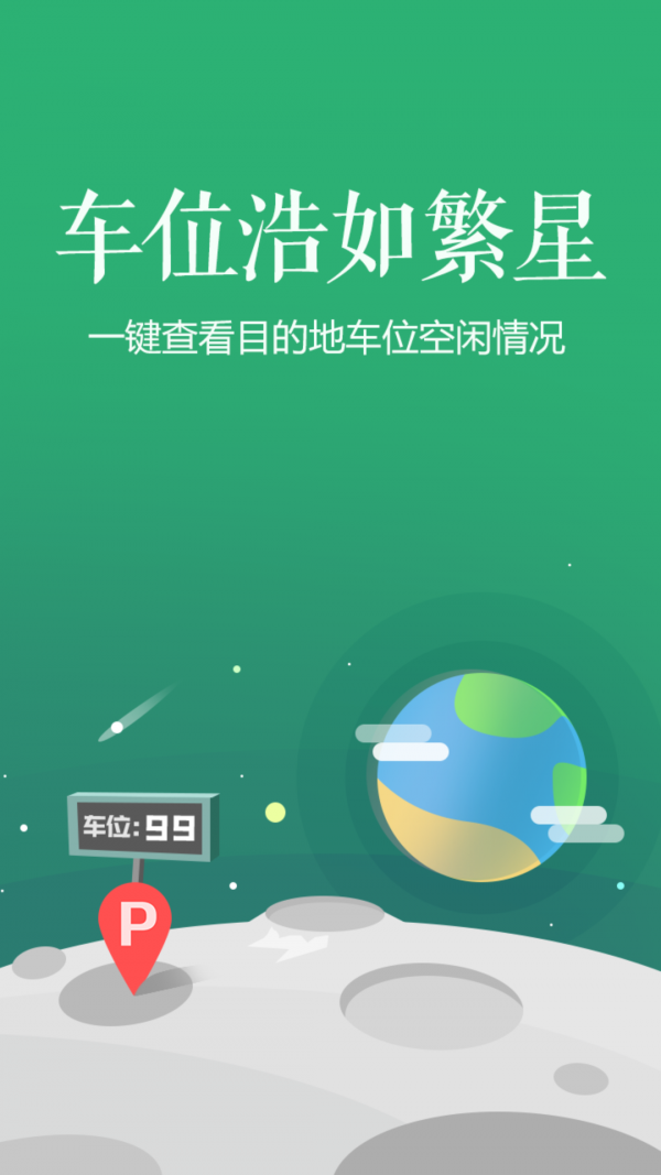 智慧停车-01