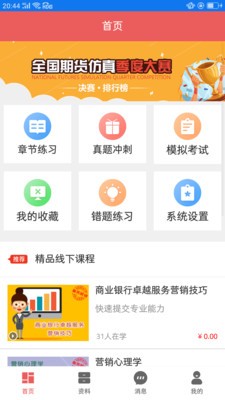 期货备考快题库-0